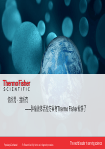 你所需,我所有_肿瘤液体活检方案有Thermo Fisher就够%