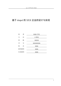 快速建站网站论文