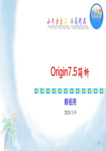 Origin7[1].5使用讲解