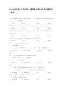 2019高考英语二轮单项选择--通用题-动词时态及语态专题(1)(解析)