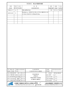 DC071204,110,007,01 焊接规格表(货舱区)_O