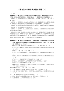 保育员实操案例演示题1