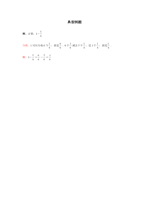分数的简单计算_《分数的简单计算》典型例题十
