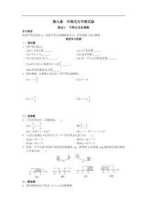 西城区学习探究诊断_第9章__不等式与不等式组