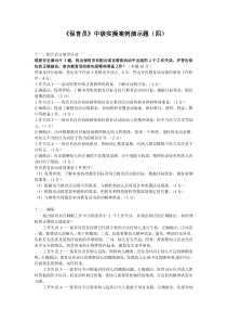 保育员实操案例演示题4