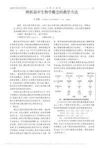 例析高中生物学概念的教学方法