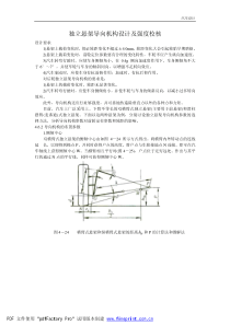 独立悬架导向机构设计及强度校核