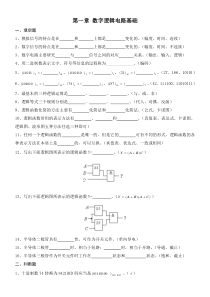 数字逻辑电路习题集