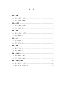 大体积混凝土质量通病及防治措施