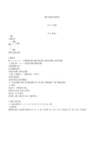 人教版小学数学六年级下册知识点整理和复习