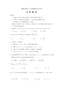 宁夏银川市第一中学2020届高三上学期第五次月考数学(文)试卷(Word版含答案)