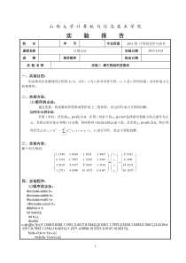 实验二 解方程组的直接法