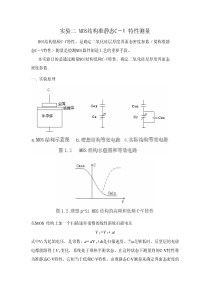 实验二-MOS结构准静态C-V-特性测量