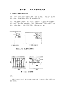 20个案例风机风管设计问题