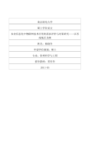 农业信息化中物联网技术应用的需求评价与对策研究――以苏南地区为例