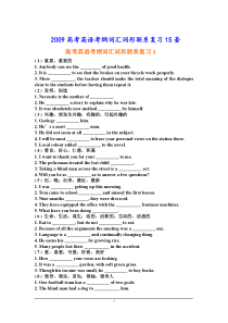 演示稿 高考英语考纲词汇词形联系复习15套