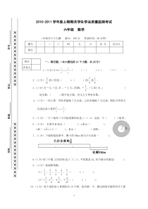 XXXX-XXXX学年度上期期末学生学业质量监测考试六年级数学