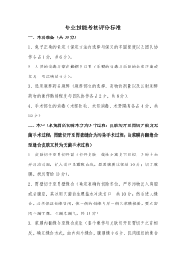 专业技能考核试题操作方案