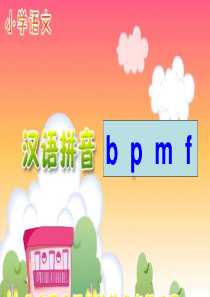 bpmf教学课件