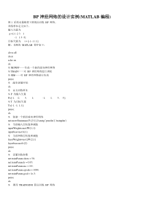 BP_神经网络的设计实例(MATLAB编程)