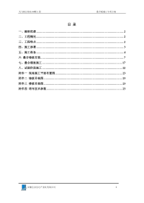 27叠合板施工方案