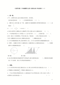 (北师大版)六年级数学上册《比的认识》单元练习