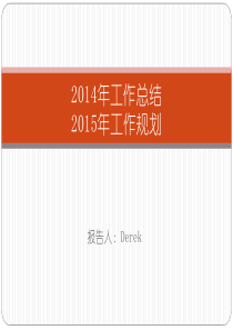 2014年年终总结