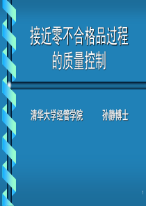 abb_接近零不合格品过程的质量控制