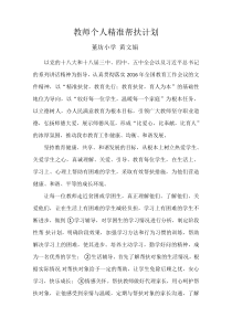 教师对贫困学生帮扶计划