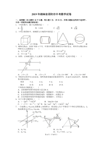 2019年湖南省邵阳市中考数学试卷及答案