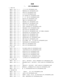 人防工程质量检验评定表