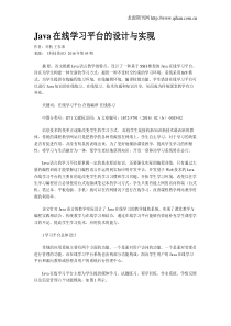 Java在线学习平台的设计与实现