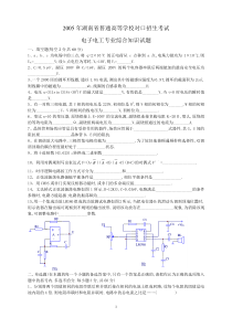 湖南省《电子电工》近几年高考试卷