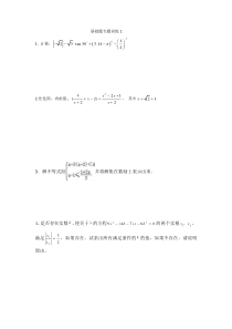 初三中考数学基础题专项训练