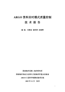 ARGO资料实时模式质量控制技术报告(1)