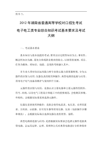 湖南省对口升学考试大纲电子电工类专业