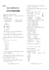 湖南省2013电子电工类专业综合知识试题