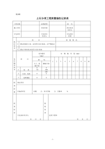 人防工程质量验收记录表258