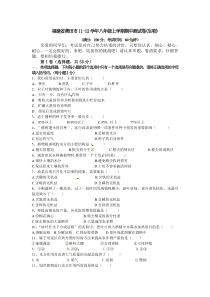 冀教版八年级生物上册期中测试题