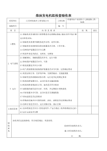 机械设备进场检查验收表