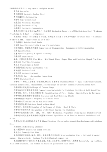 机械设计.金属材料.表面处理及热处理工艺常用词汇中英文对照