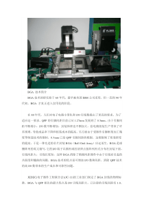 BGA技术与质量控制