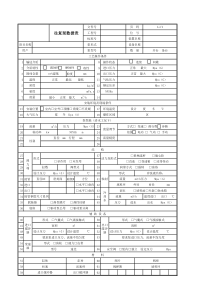 柱塞泵数据表模板