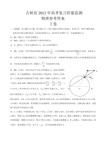 XXXX吉林省质量检测理综物理答案