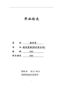 上市公司财务风险控制-论文