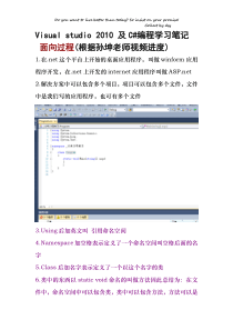 Visual-studio-2010-及C#(面向过程)