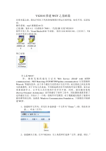 Visual-Studio2010搭建WCF之基础篇