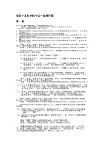 8全国计算机等级考试一级操作题汇总