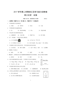 2018年徐汇区高三化学二模试卷及参考答案