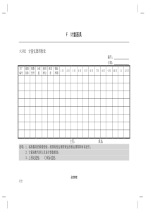 企业管理表格  品质管理F横表格02